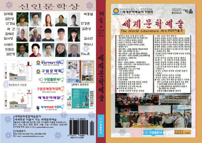 2021 세계문학예술작가협회 여름호 신인문학상 작품 원고 모집