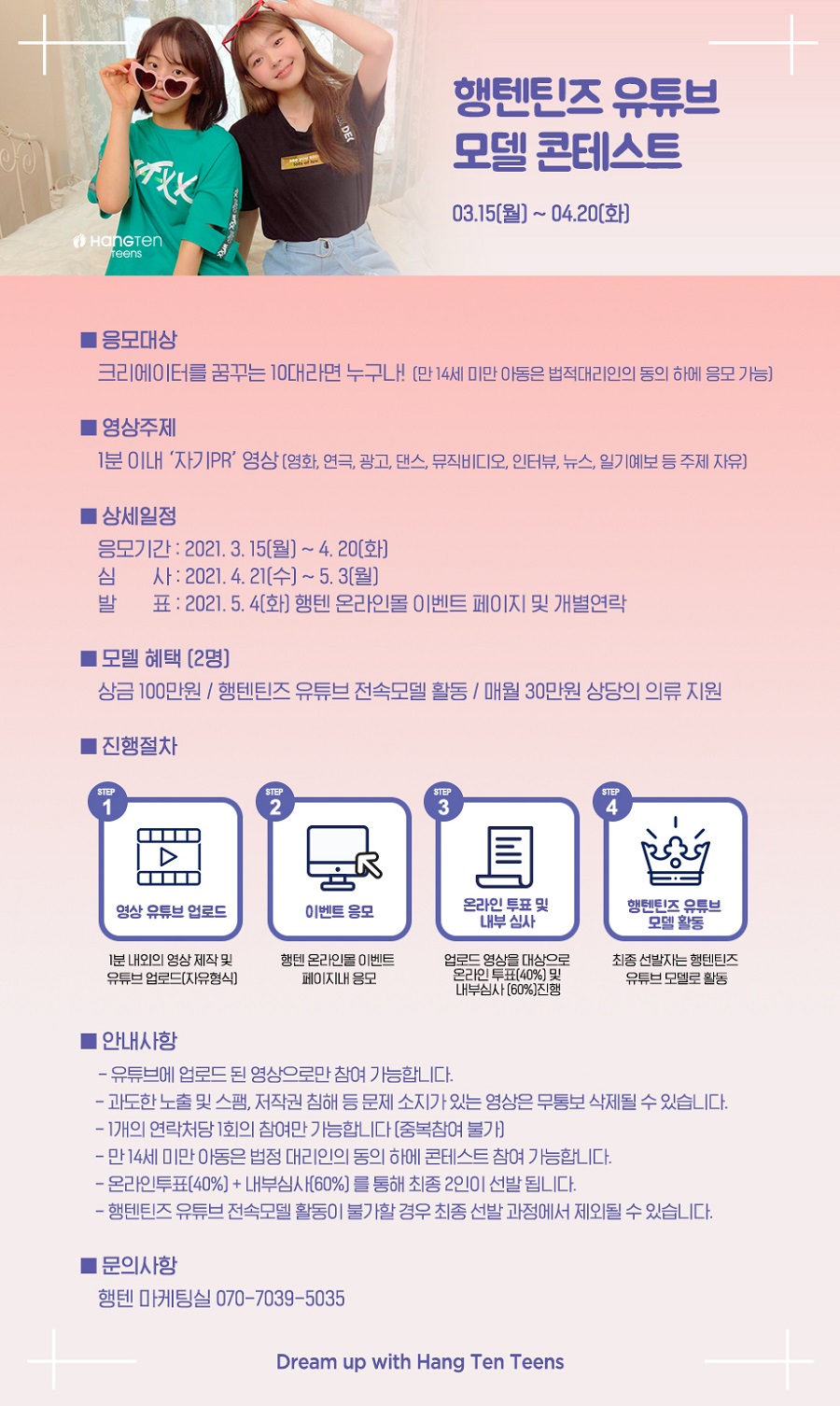 행텐키즈 유튜브 모델 콘테스트