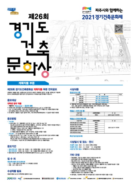 제26회 경기도건축문화상 - 계획작품 부문