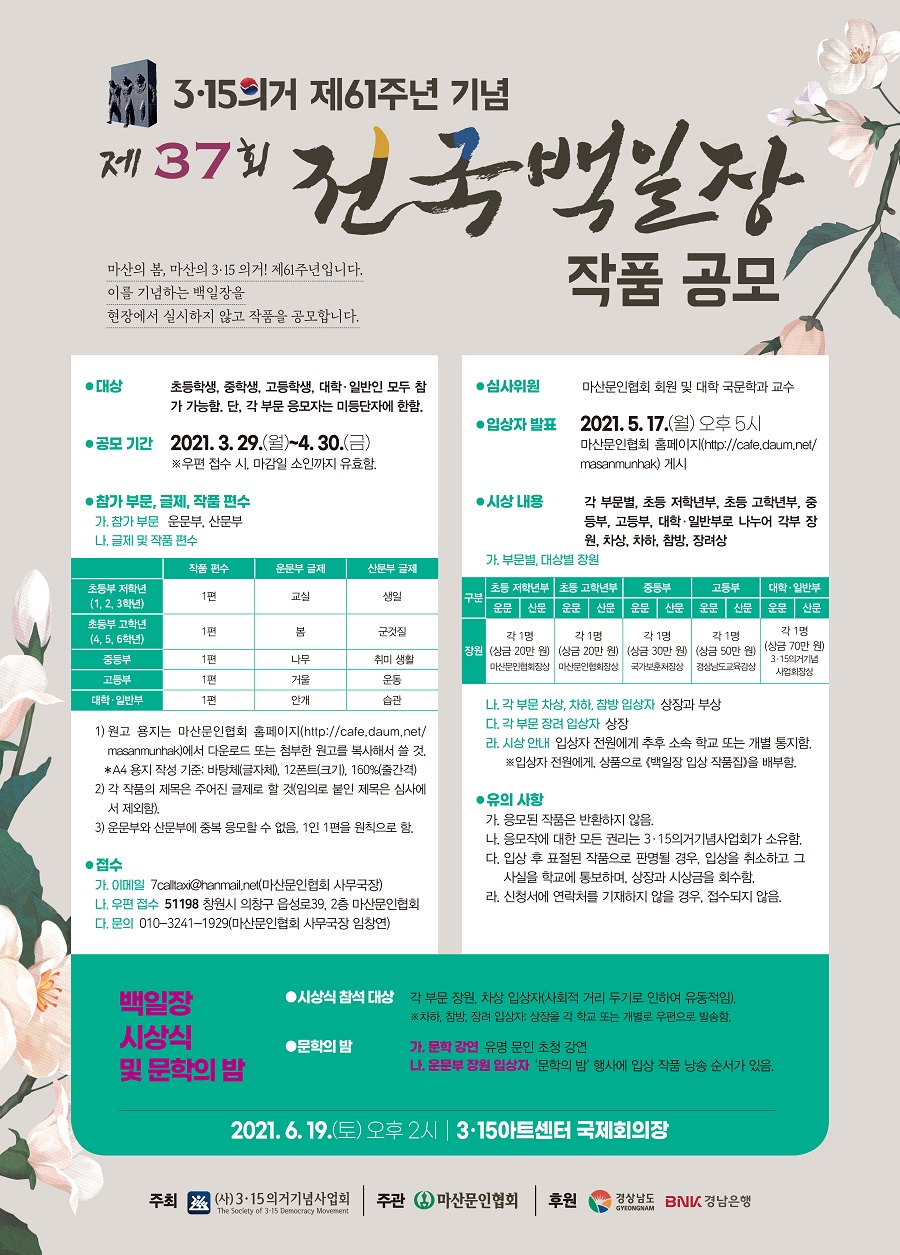 3·15의거 61주년 기념 제37회 전국백일장 공모전