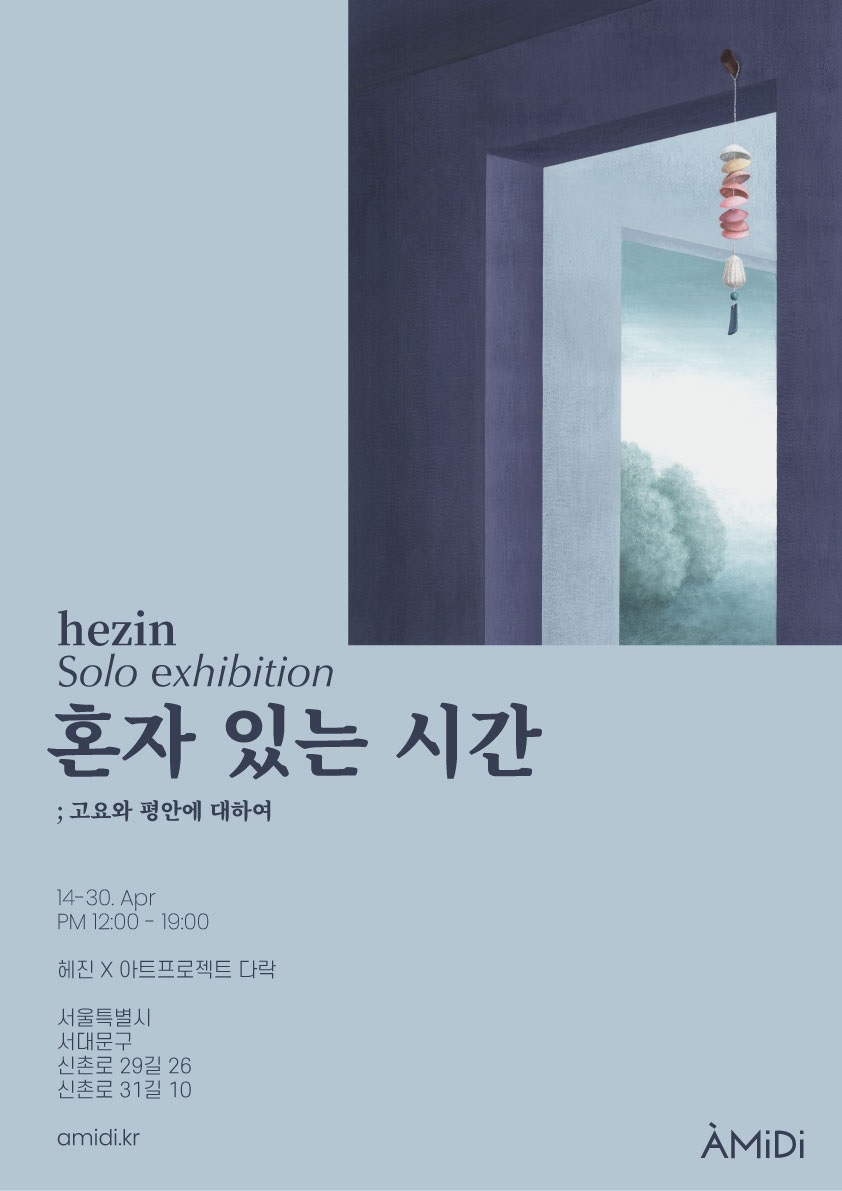hezin 혼자 있는 시간
