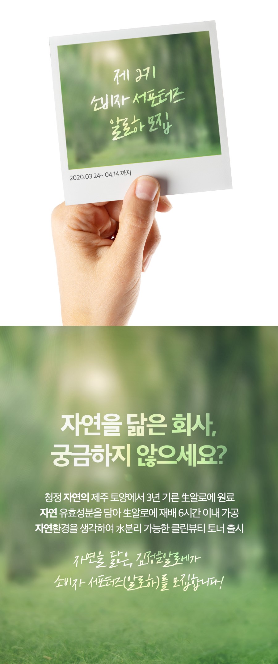 김정문알로에 제 2기 소비자 서포터즈 모집
