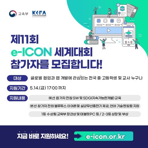 제11회 e-ICON 세계대회