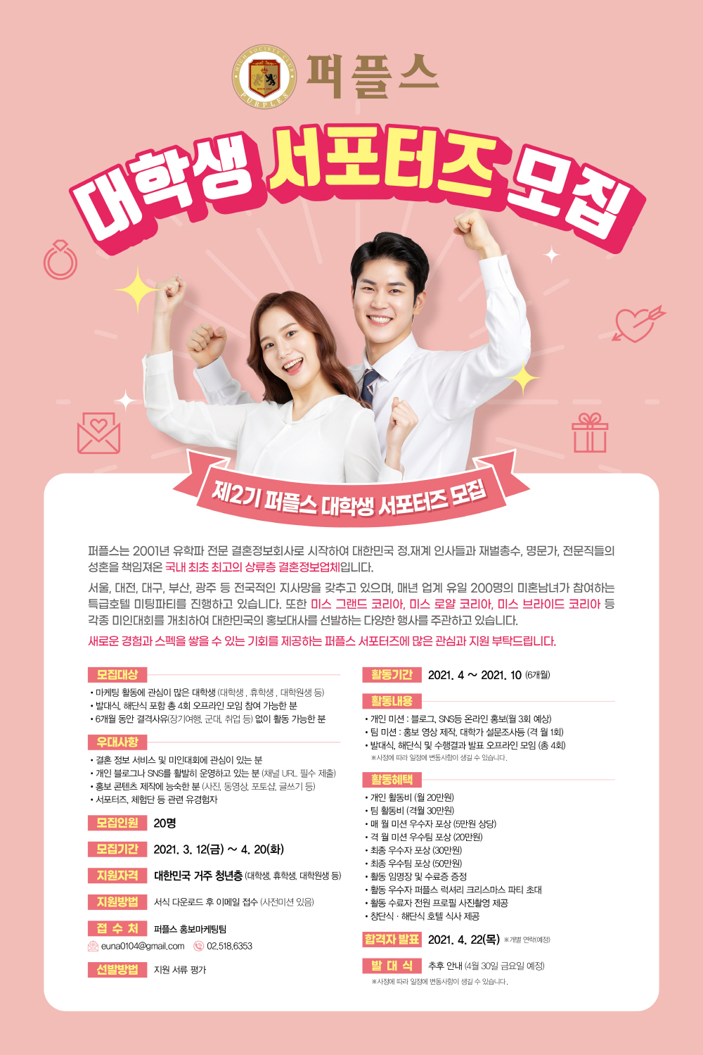 퍼플스 대학생 서포터즈 2기 모집
