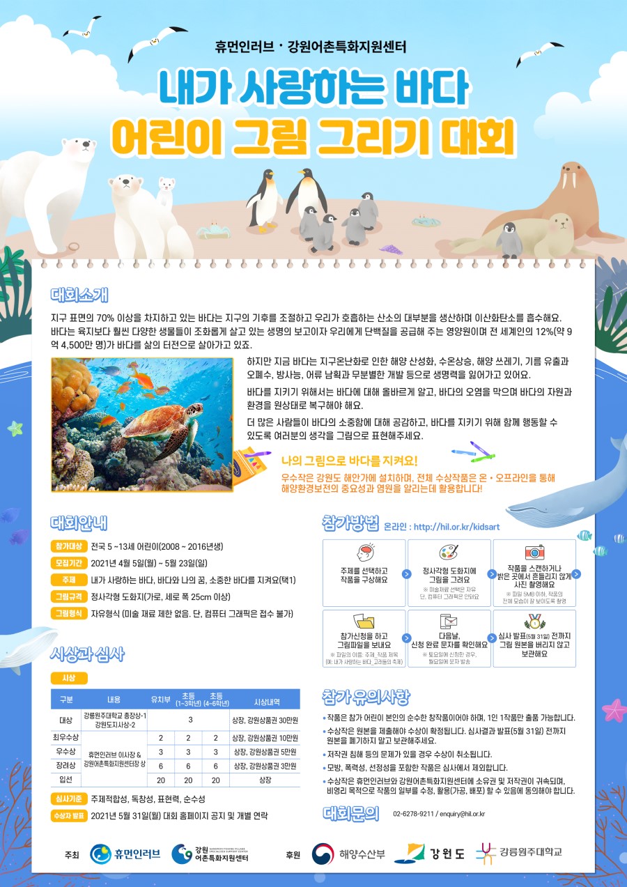 2021 내가 사랑하는 바다 어린이 그림 그리기 대회