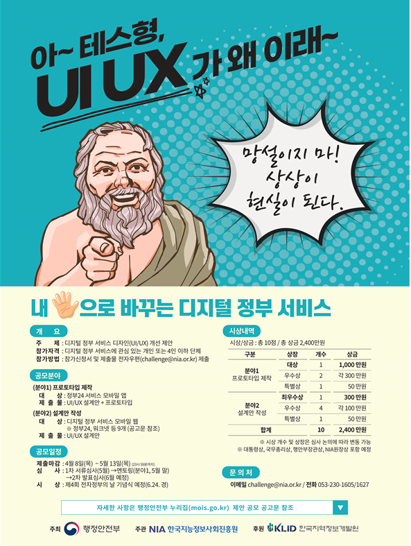 디지털 정부 서비스 디자인(UI/UX) 개선 제안 공모