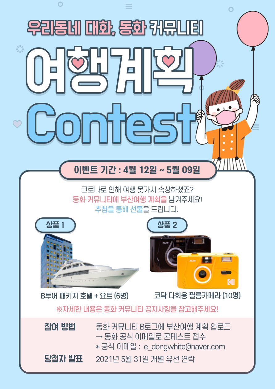 [동화X비투어] 온라인 부산 관광 콘테스트