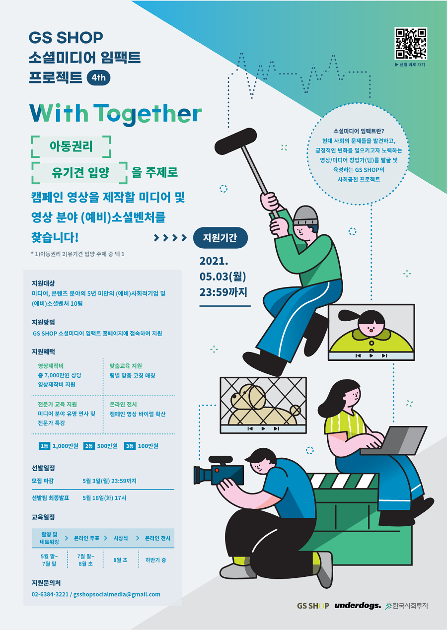 GS SHOP 소셜미디어 임팩트 프로젝트