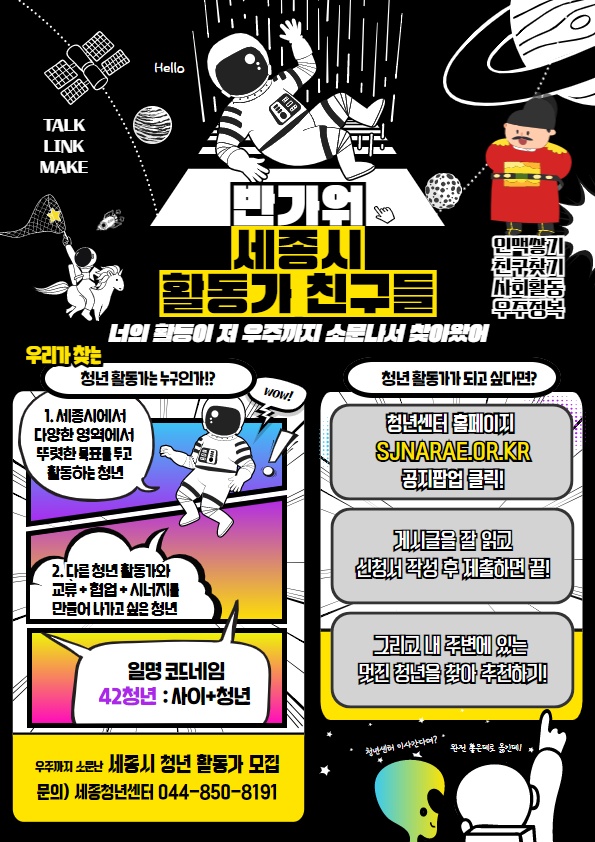 2021 세종청년센터 청년활동가 모집