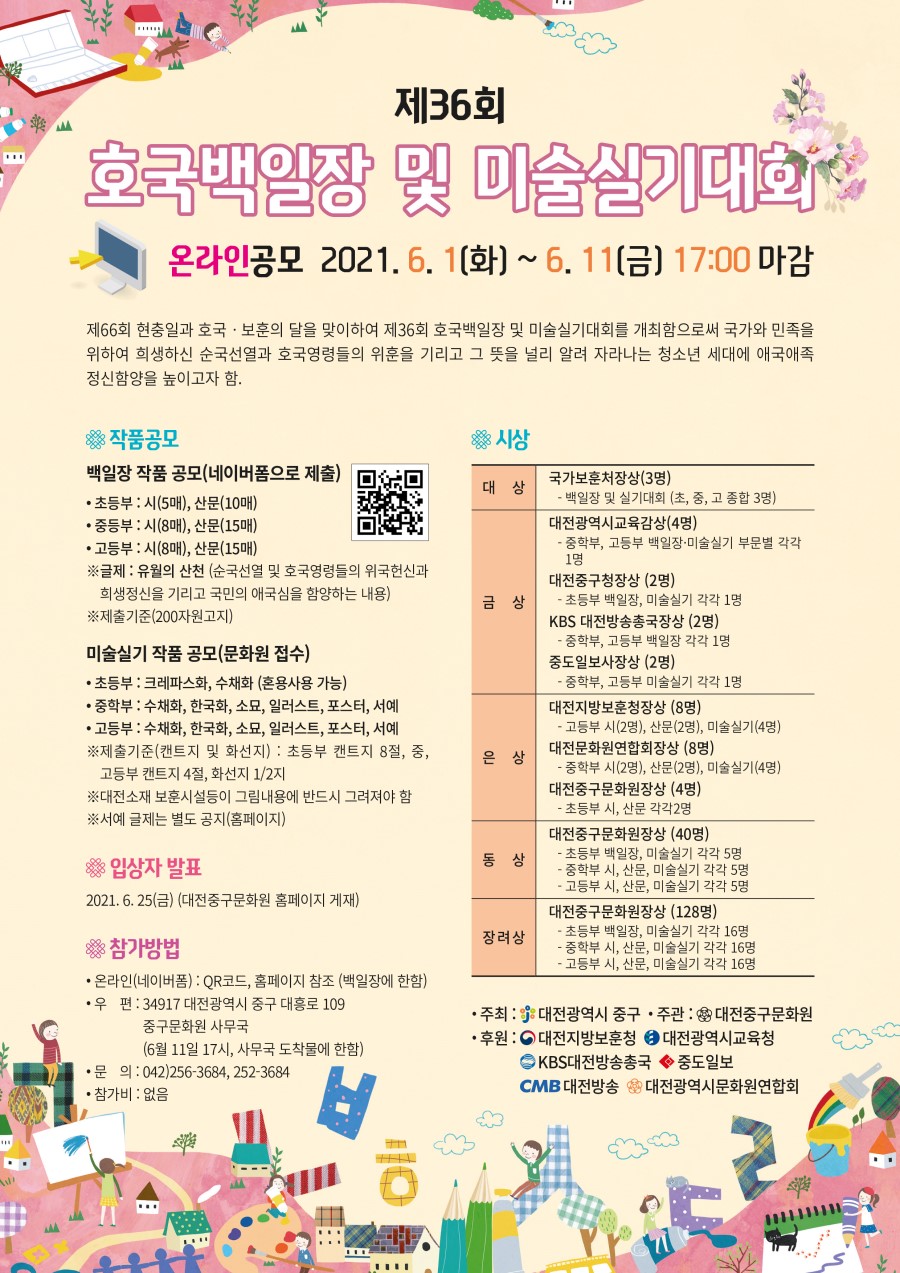 제36회 호국백일장 및 미술실기대회 