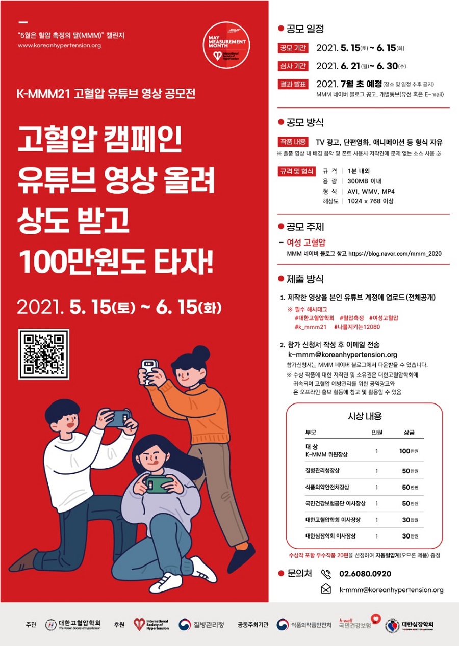 K-MMM21 고혈압 유튜브 영상 공모전