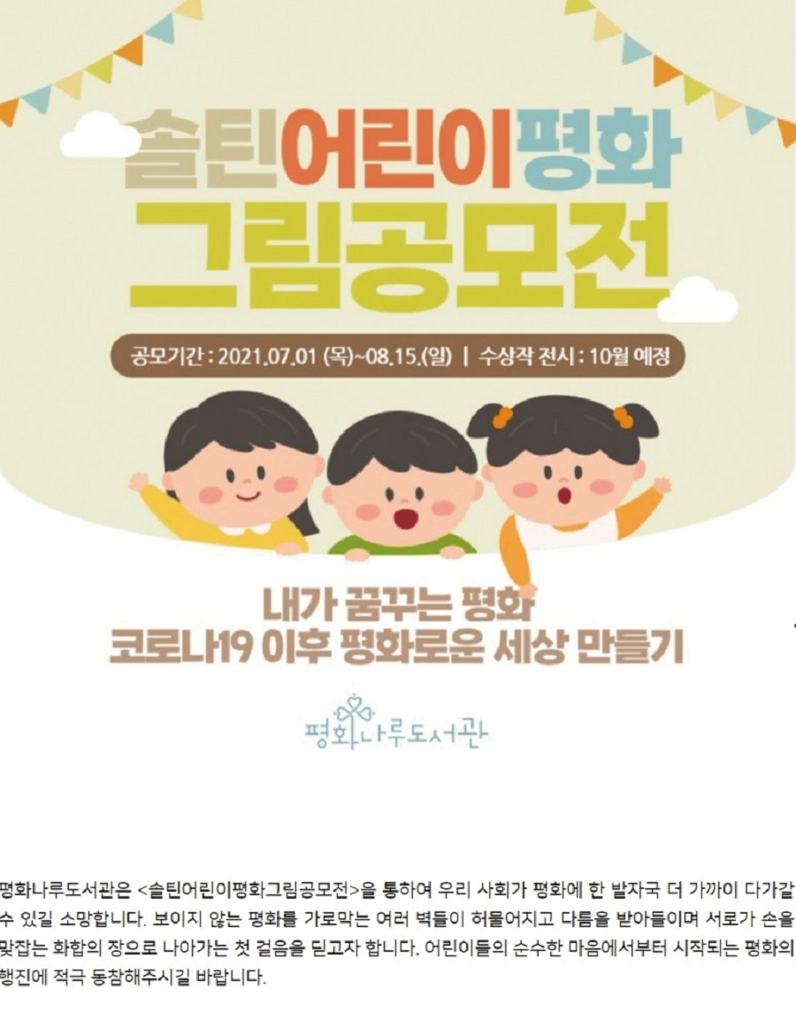 솔틴어린이평화그림공모전