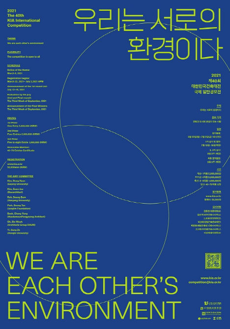 2021 제40회 대한민국건축대전 국제 일반공모전