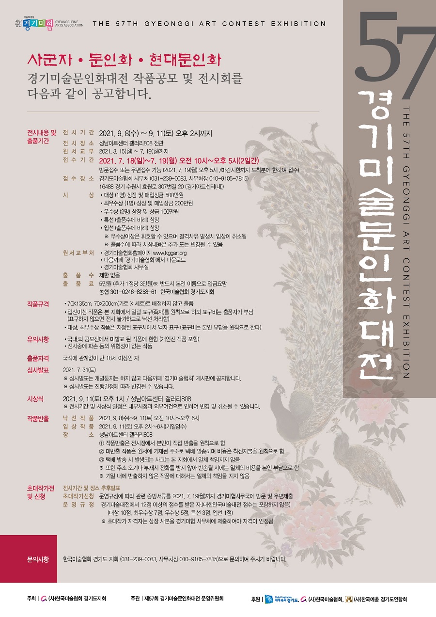 2021 제57회 경기문인화대전
