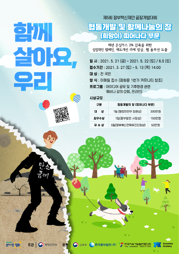 [행정안전부] 환경 온라인 해커톤 참가자 모집 (기간연장)