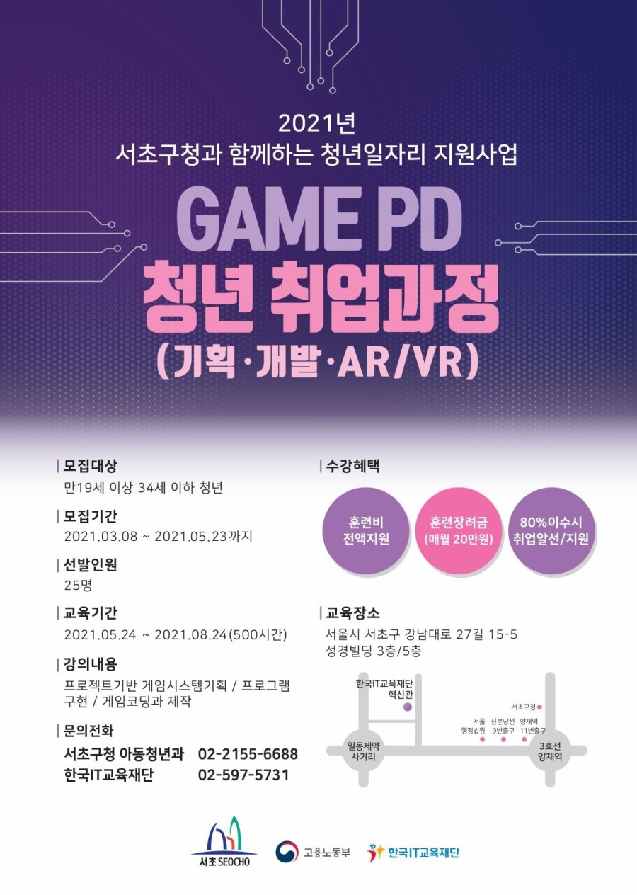 Game PD 청년취업과정(기획·개발·AR/VR) 모집 <기간연장>