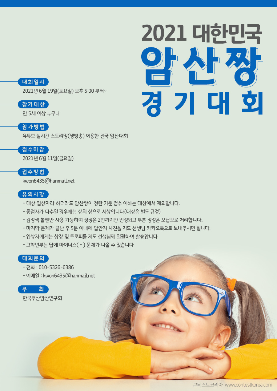 2021 대한민국 암산짱 경기대회