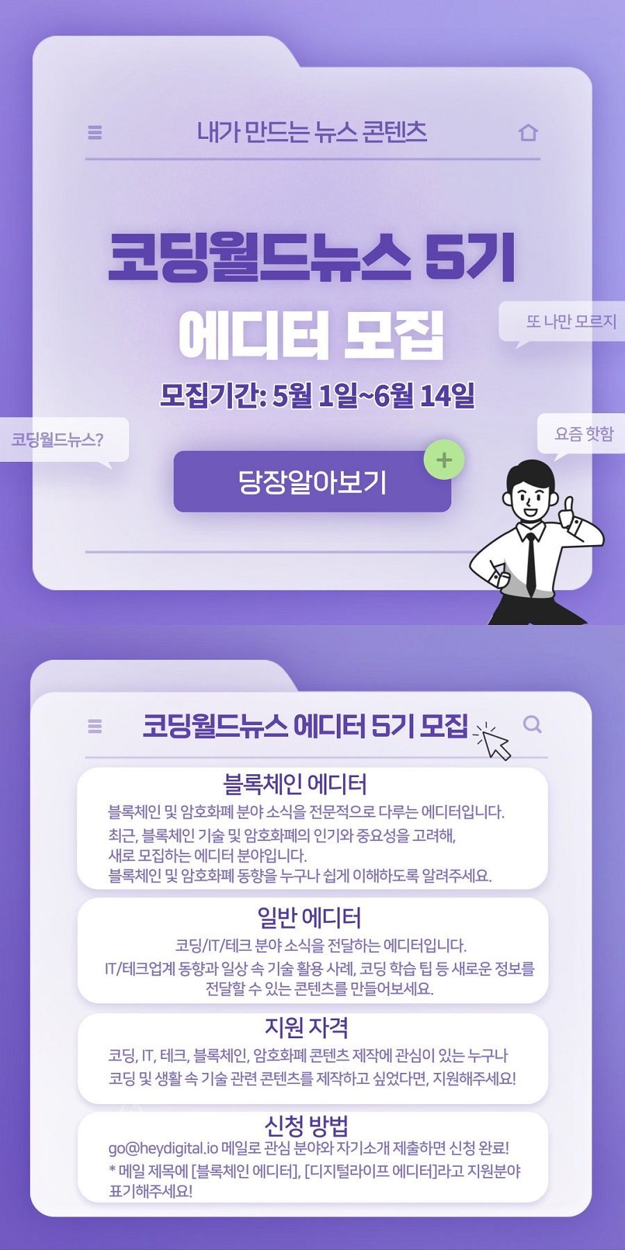 코딩월드뉴스 에디터 5기 모집
