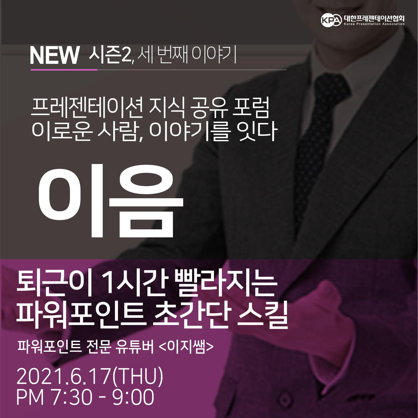 [온라인] 퇴근이 1시간 빨라지는 파워포인트 초간단 스킬
