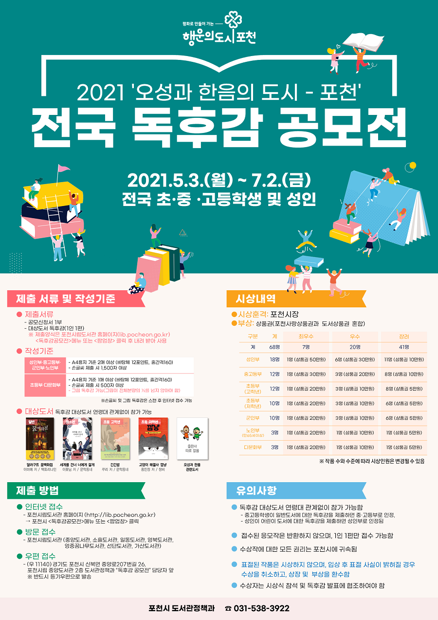 2021 오성과 한음의 도시 포천 독후감 공모전