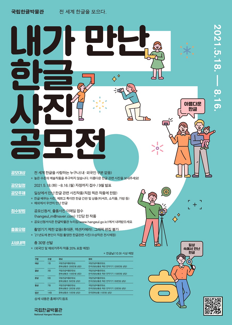 내가 만난 한글 사진 공모전
