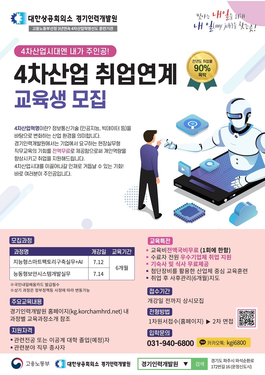 K-Digital Training 4차산업 유망직종 취업연계 교육생모집