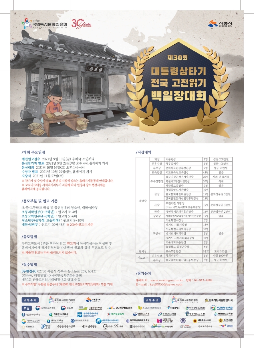 제30회 전국 고전읽기 백일장대회