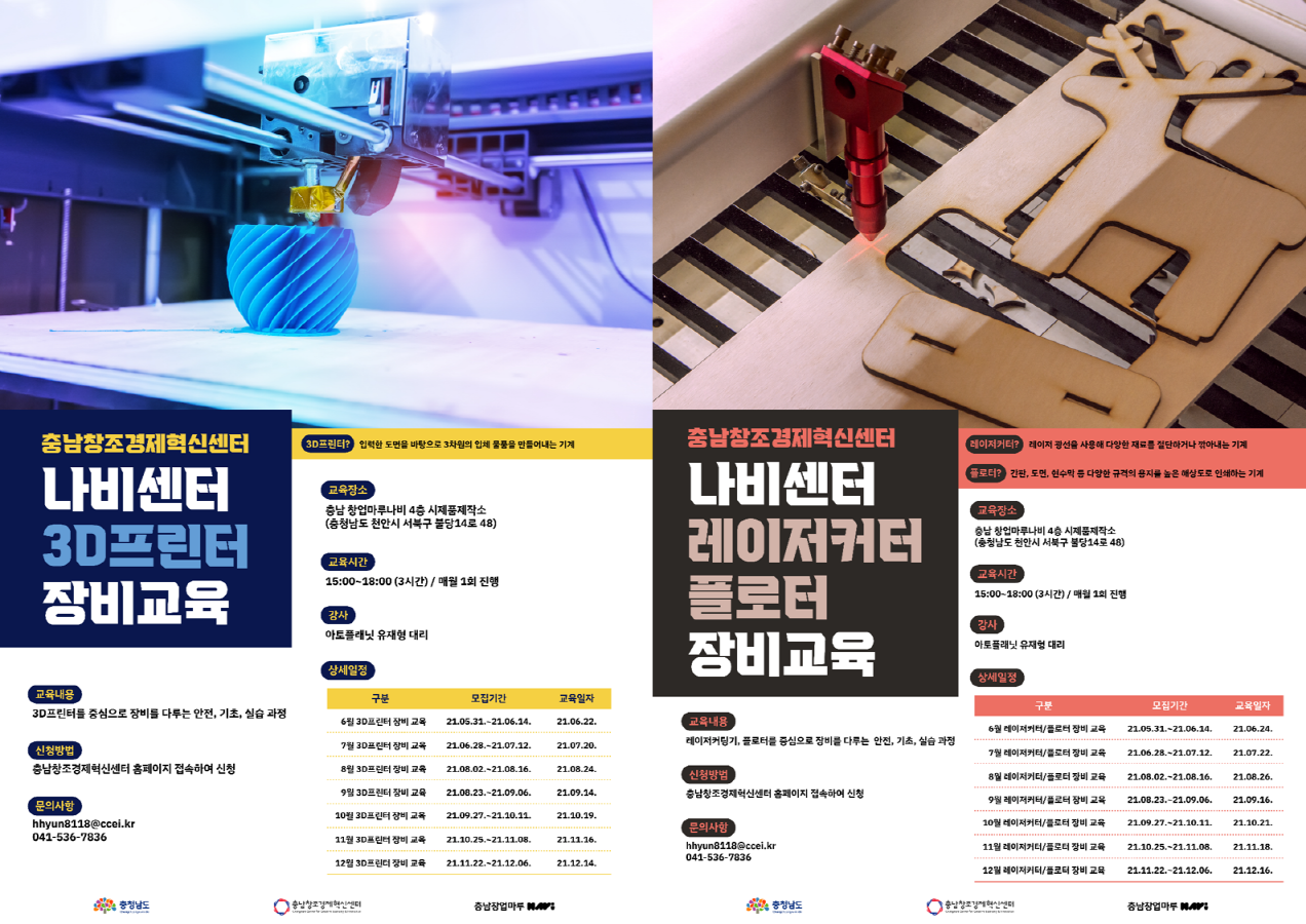 충남창업마루나비 팹랩(시제품 제작터) 정기 장비교육