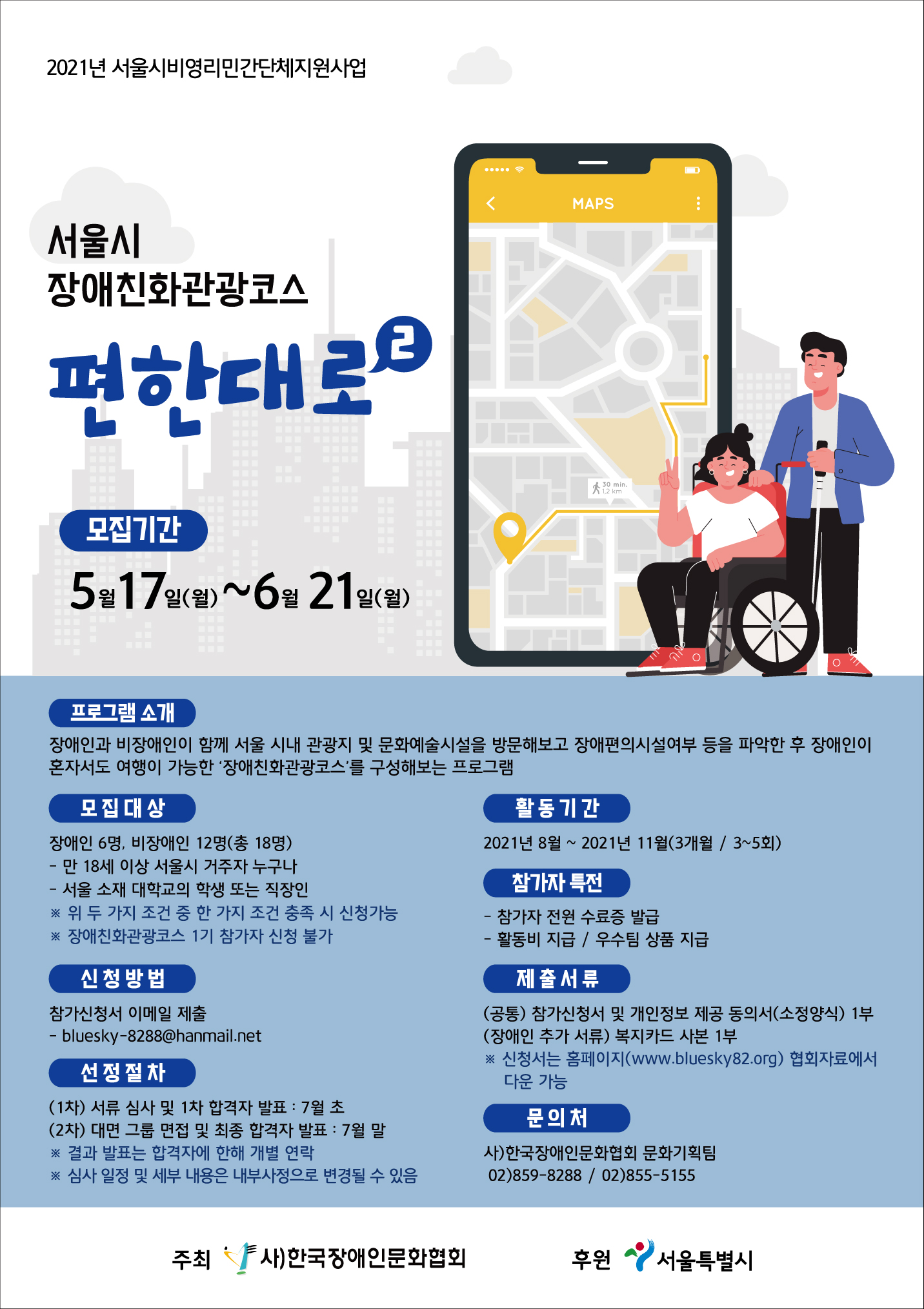[추가모집] 서울시 장애친화 관광코스 편한대로 2기 모집