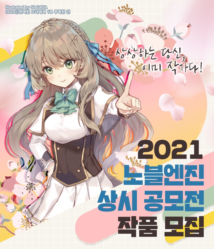 노블엔진 공모전