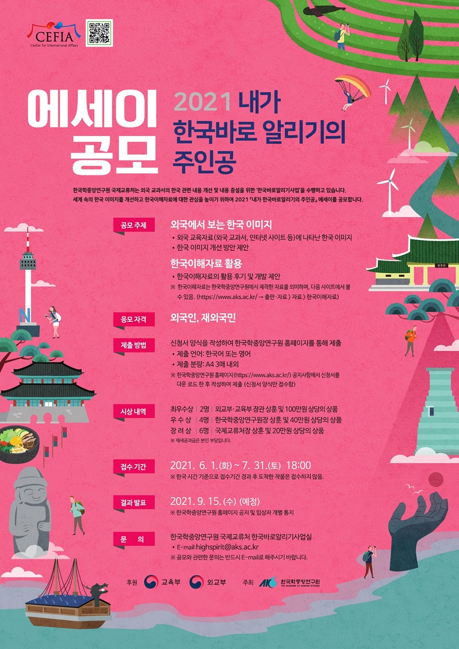 2021 내가 한국바로알리기의 주인공 에세이 공모전