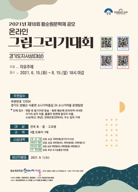 제18회 황순원문학제 온라인 그림그리기대회