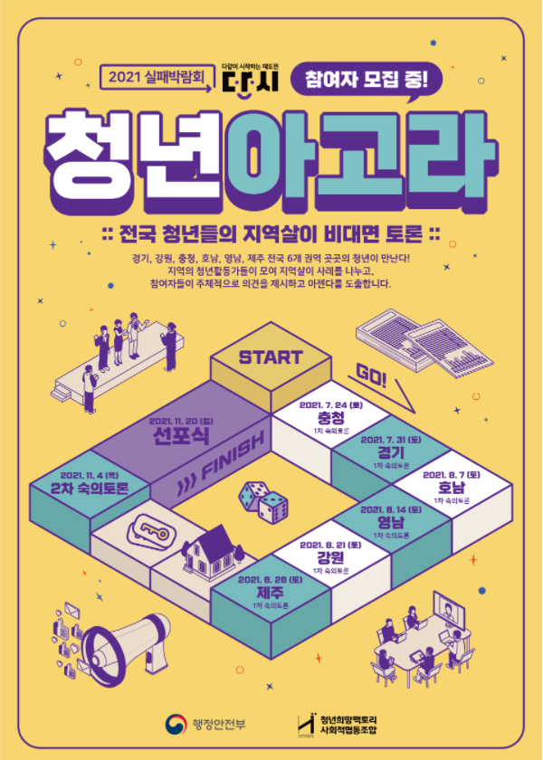 <우리의 경험과 생각이 곧 정답인 곳 : 청년아고라> 참여 모집