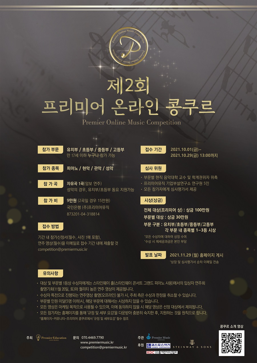 제2회 프리미어 온라인 콩쿠르