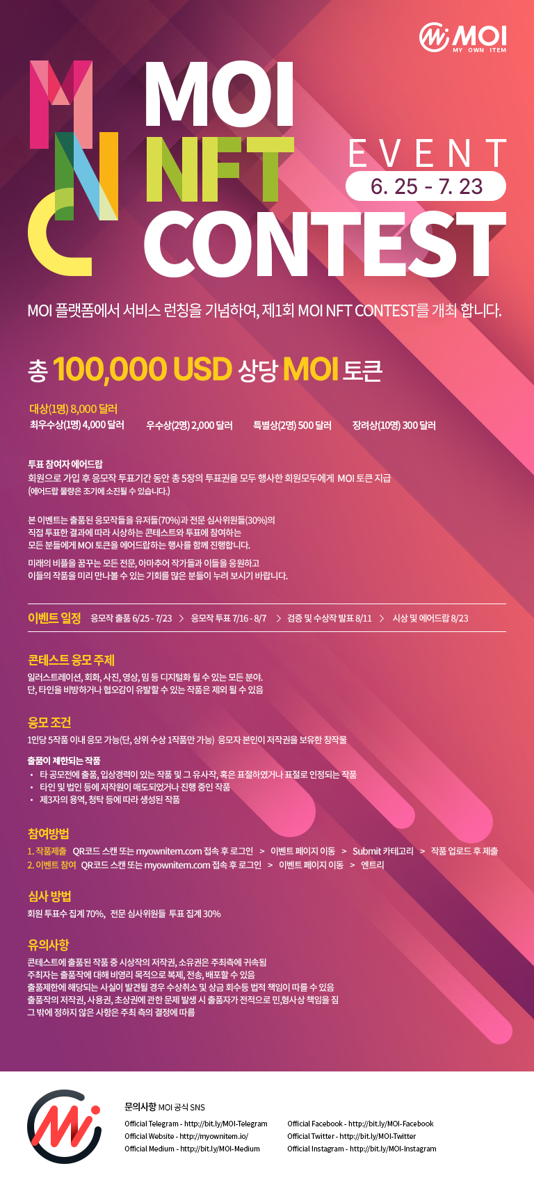 제1회 MOI NFT CONTEST(MNC)