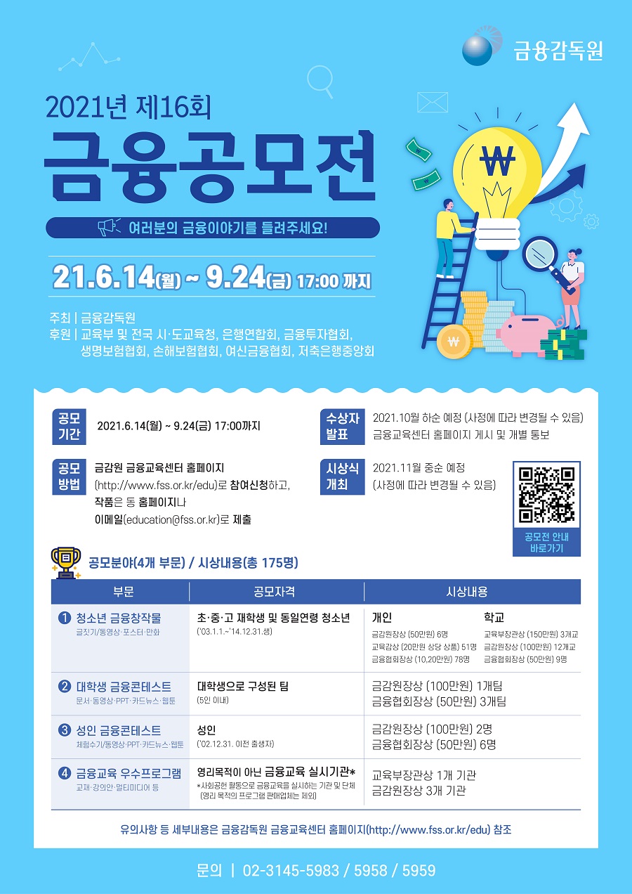 2021년 제16회 금융공모전