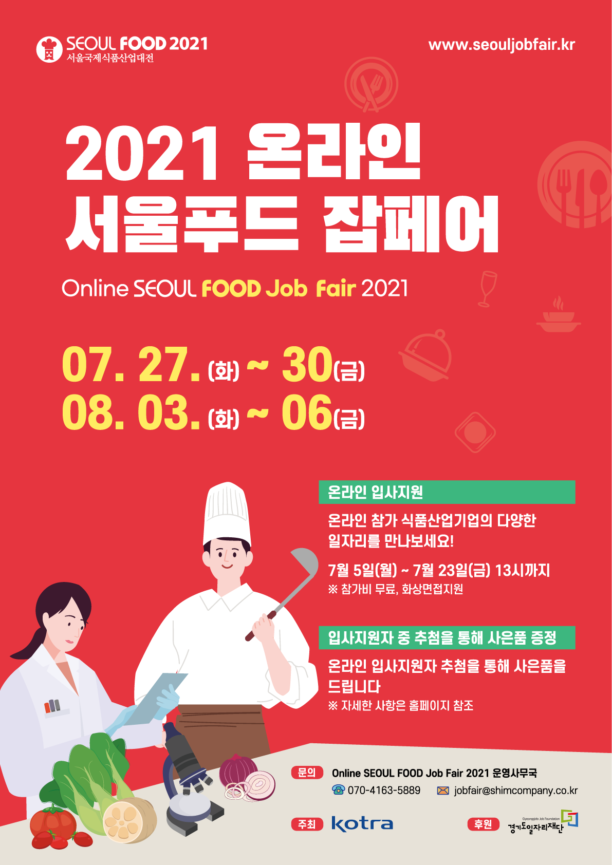 2021 온라인 서울푸드 잡페어