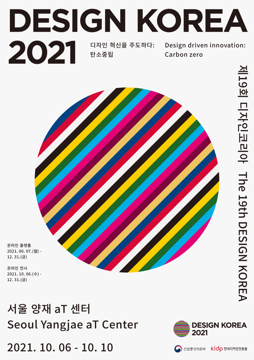 [디자인코리아2021] 주니어디자이너 잡페어