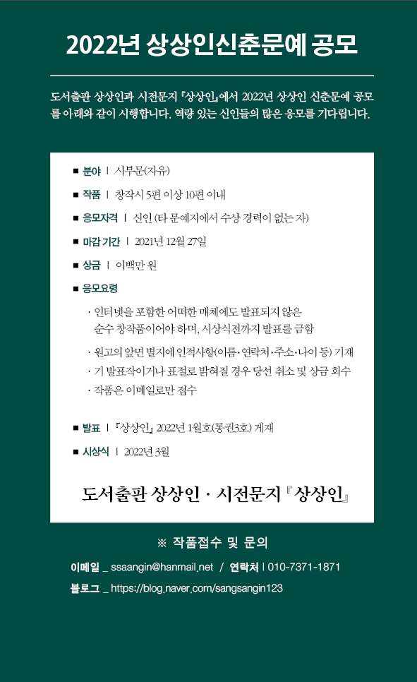 2022년 상상인신춘문예 공모