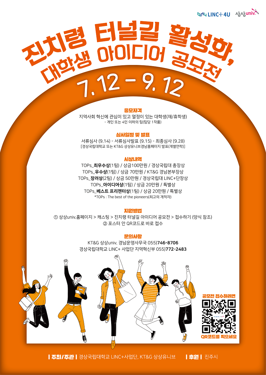 상상유니브 진치령 터널길 활성화, 대학생 아이디어 공모전