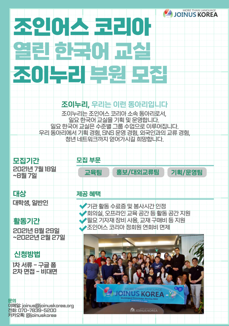 [NGO 조인어스 코리아] 한국어교실 동아리 "조이누리" 1기