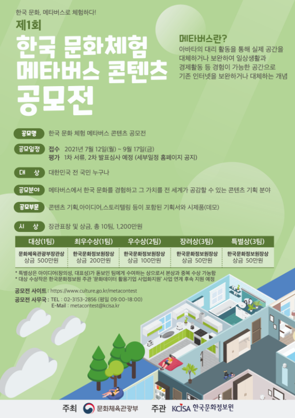 2021년 제1회 한국 문화체험 메타버스 공모전