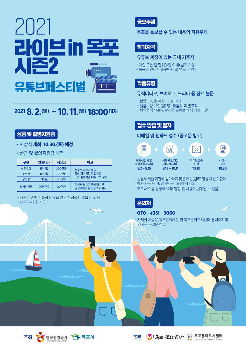 2021 유튜브 페스티벌 라이브 in 목포 시즌2