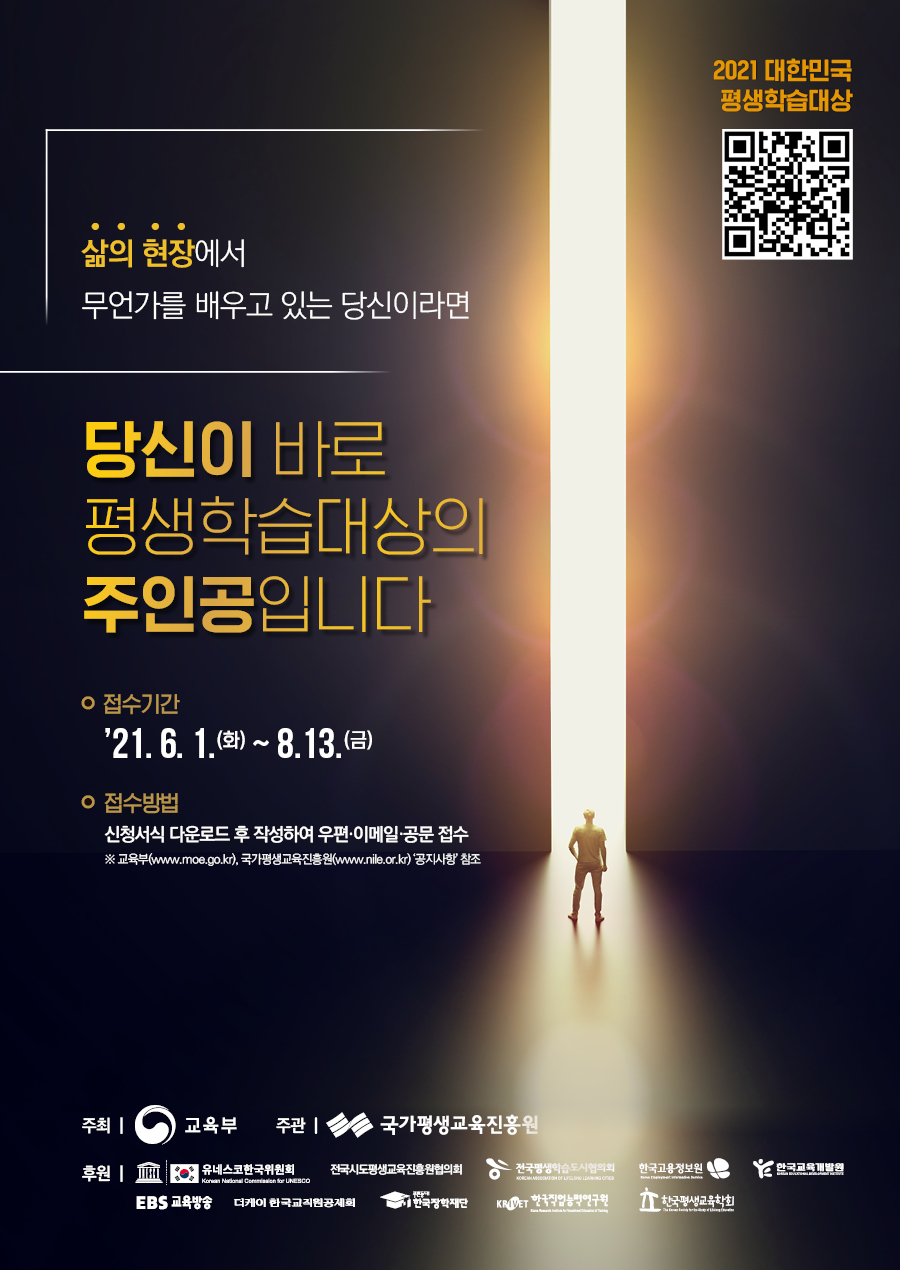 제18회 대한민국 평생학습대상