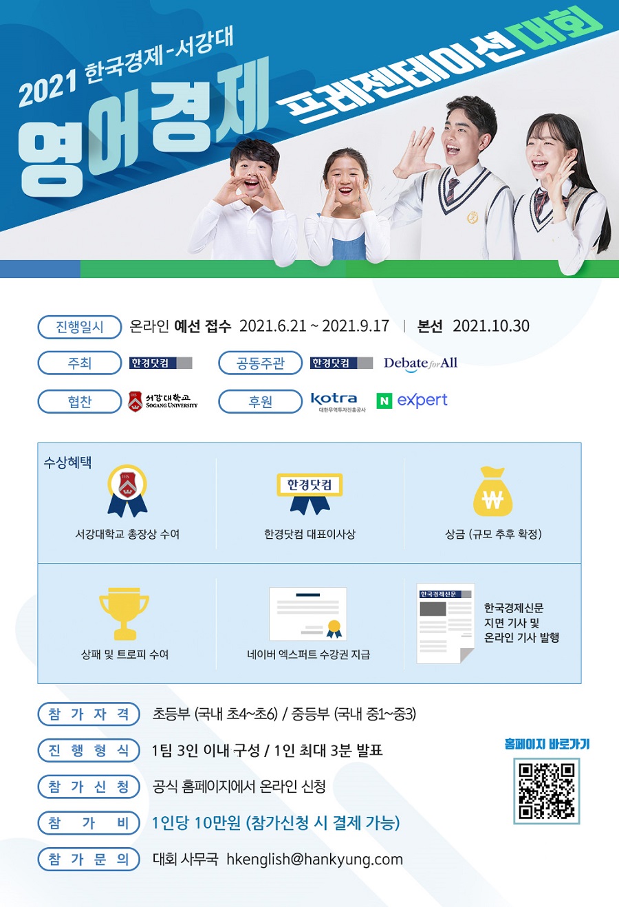 2021 한국경제-서강대 영어 경제 프레젠테이션 대회