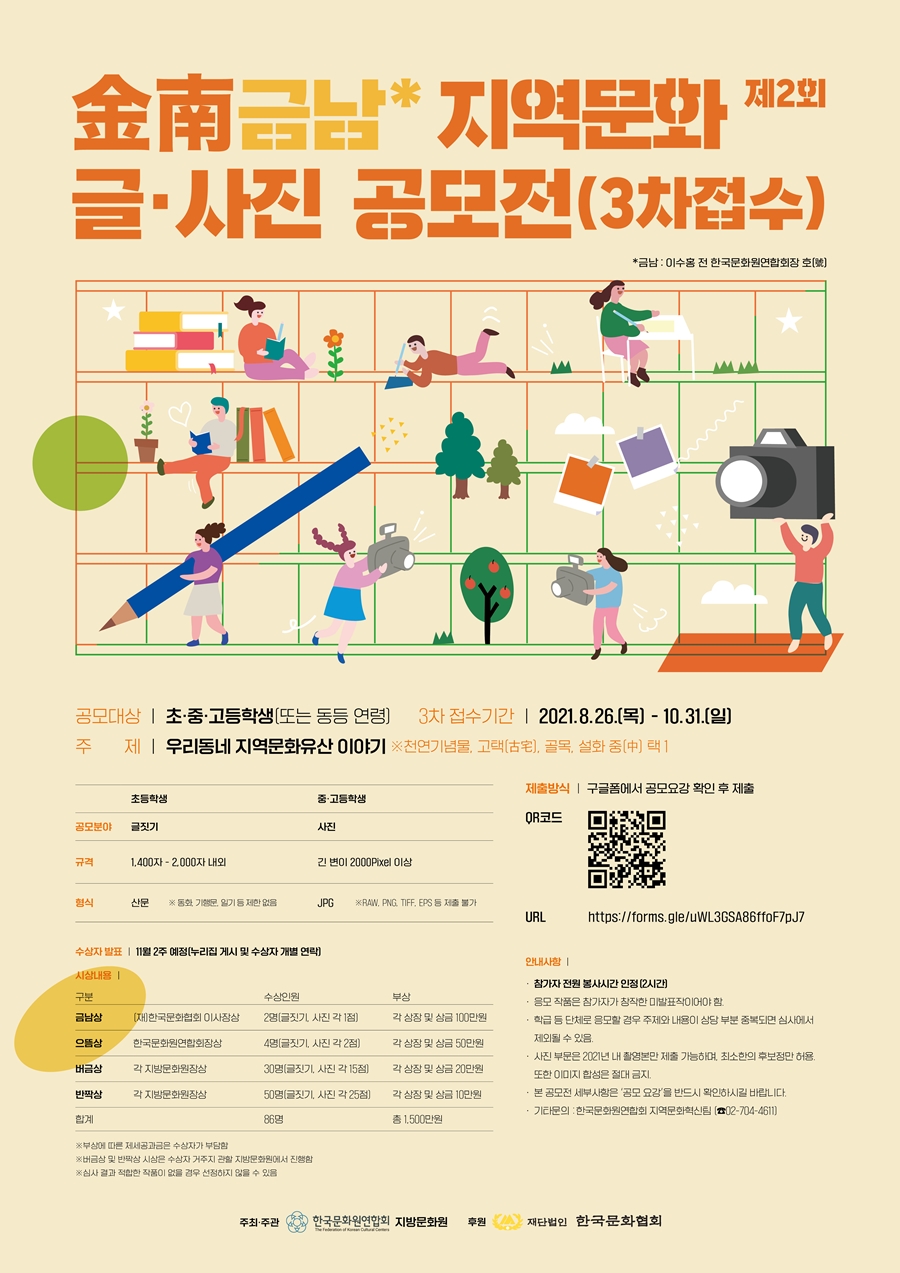 제2회 금남 지역문화 글·사진 공모전 (기간연장)