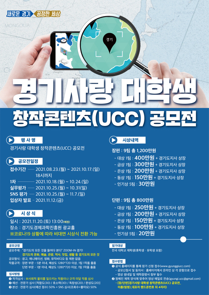 제2회 경기사랑 대학생 창작콘텐츠 공모전