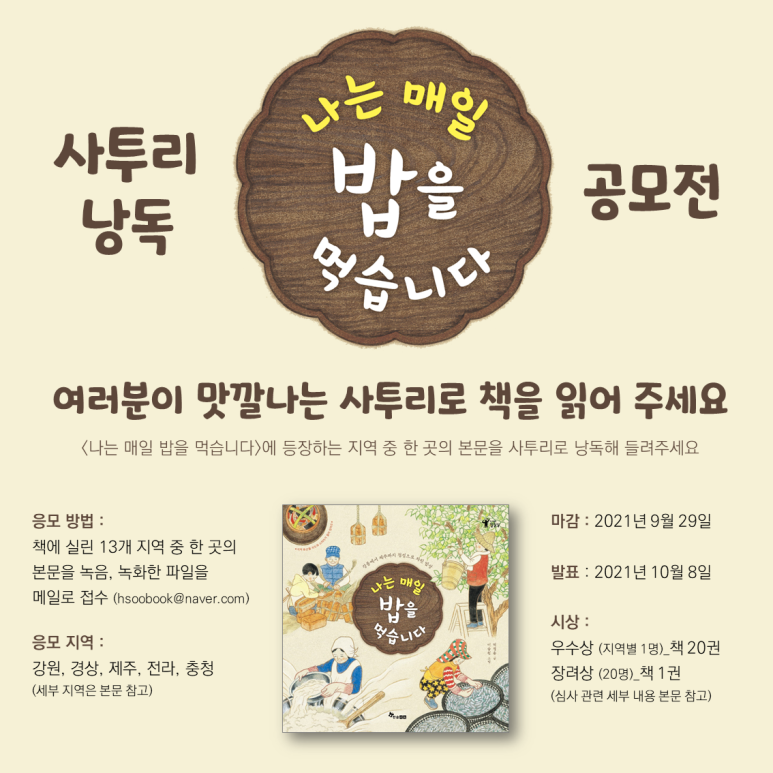<나는 매일 밥을 먹습니다> 사투리 낭독 공모전