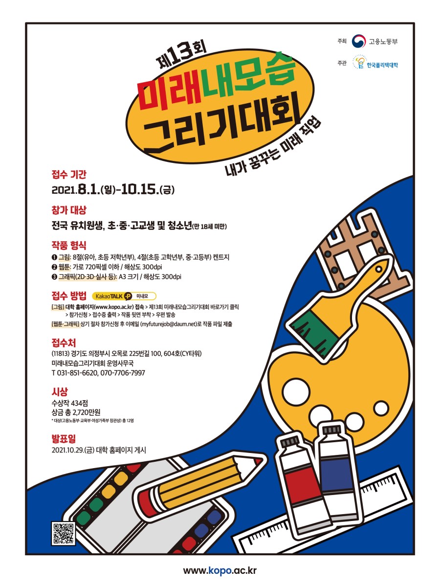 제13회 미래내모습그리기대회 (기간연장)