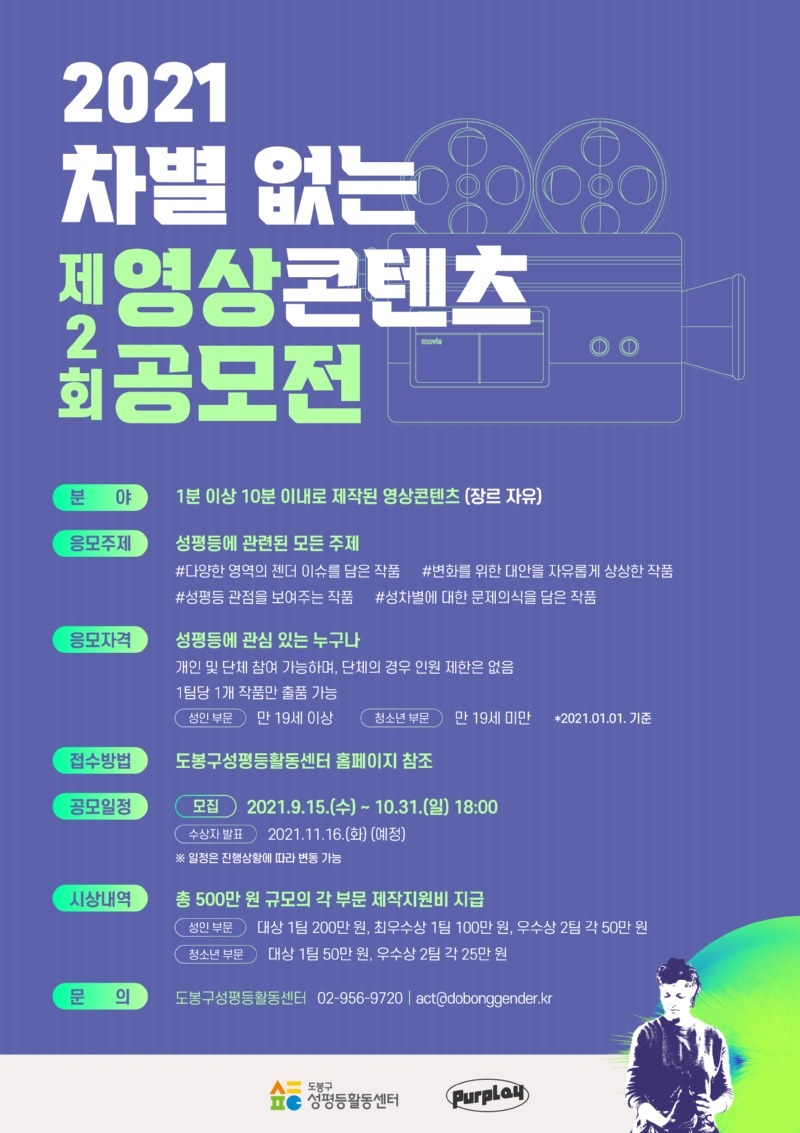 2021 차별 없는 제2회 영상콘텐츠 공모전